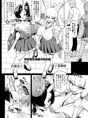 [煌野一人] 退魔部S4 下水編幕間&ひよこババアわからせ [中国翻訳]_15