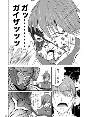 [とりさんぽヘリオン (BUNTEI)] ふうまハーレムをぶっ壊したい本 (対魔忍 RPGX) [DL版]_19