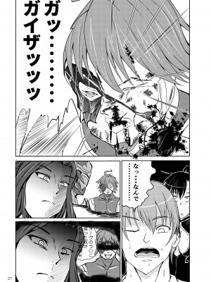 [とりさんぽヘリオン (BUNTEI)] ふうまハーレムをぶっ壊したい本 (対魔忍 RPGX) [DL版]_20