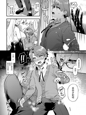 [十はやみ]&nbsp;&nbsp;わがまま坊っちゃん、いじわる悪魔に陥落す CASE1 (COMICグーチョ vol.21) [中国翻訳]_06