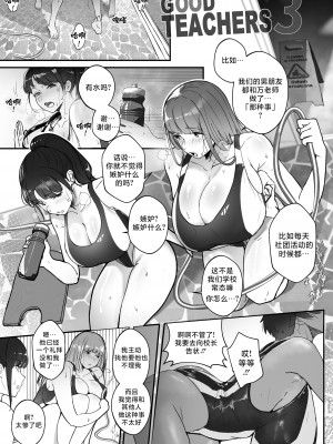 [Nodo (Puzenketsu)] Good Teachers 3 [路小茜个人汉化]_02