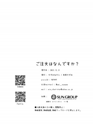 (C102)  [すずめねすと (雨美すずめ)] ご注文はなんですか？_17