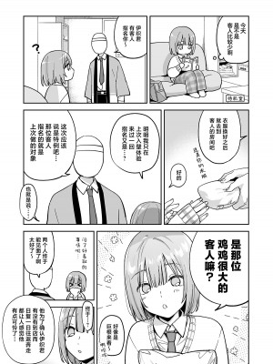 [ishita (いした)] 伊織くんとおしりあい♥ [白杨汉化组] [DL版]_04