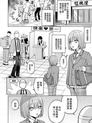 [ishita (いした)] 伊織くんとおしりあい♥ [白杨汉化组] [DL版]_03