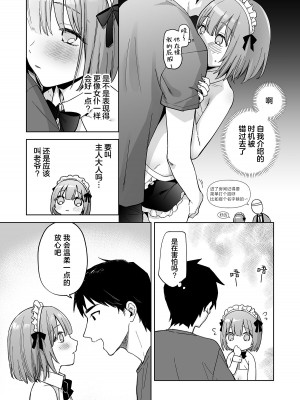 [ishita (いした)] 伊織くんとおしりあい♥ [白杨汉化组] [DL版]_10