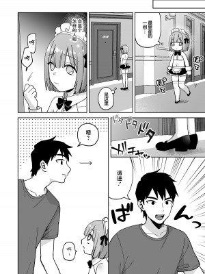 [ishita (いした)] 伊織くんとおしりあい♥ [白杨汉化组] [DL版]_07