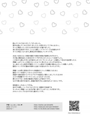 [ishita (いした)] 伊織くんとおしりあい♥ [白杨汉化组] [DL版]_44