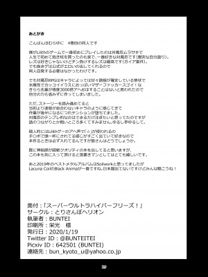 [とりさんぽヘリオン (BUNTEI)] スーパーウルトラハイパーフリーズ!&nbsp;&nbsp;(対魔忍 RPGX) [DL版]_29