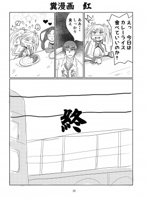 [とりさんぽヘリオン (BUNTEI)] スーパーウルトラハイパーフリーズ!&nbsp;&nbsp;(対魔忍 RPGX) [DL版]_30