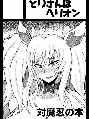 [とりさんぽヘリオン (BUNTEI)] スーパーウルトラハイパーフリーズ!&nbsp;&nbsp;(対魔忍 RPGX) [DL版]_37