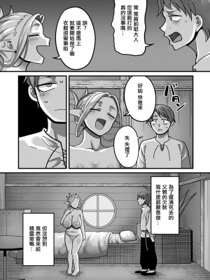 [山本善々] 极限熟女精灵专用！男妓上门服务！！｜限界熟女エルフ専用! 男娼デリバリーサービス!! 巻1の3 瑞花のツェツィーリエ [中国翻訳]_02