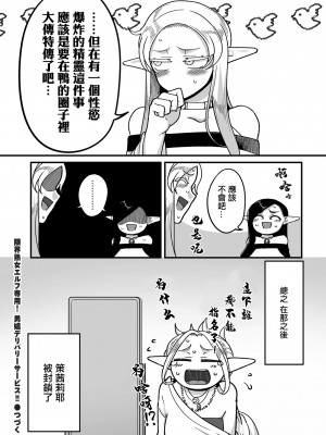 [山本善々] 极限熟女精灵专用！男妓上门服务！！｜限界熟女エルフ専用! 男娼デリバリーサービス!! 巻1の3 瑞花のツェツィーリエ [中国翻訳]_24