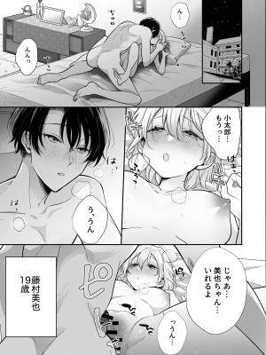 [Ssou (SHOYA)] 陰キャ彼氏と、とろあま乳首開発 〜小太郎は乳首が好き〜 [DL版]_04