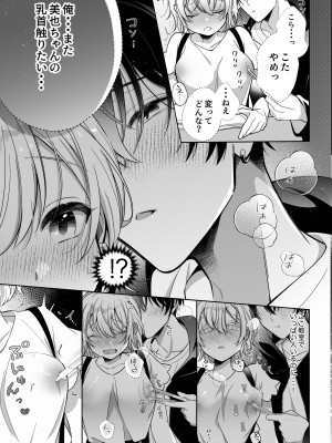 [Ssou (SHOYA)] 陰キャ彼氏と、とろあま乳首開発 〜小太郎は乳首が好き〜 [DL版]_22