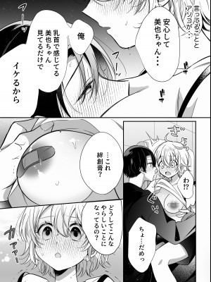 [Ssou (SHOYA)] 陰キャ彼氏と、とろあま乳首開発 〜小太郎は乳首が好き〜 [DL版]_26