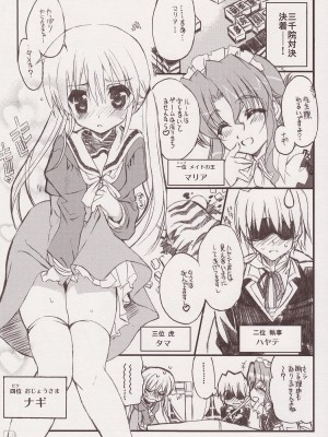 (C68) [ねこバス亭] THE はやて DE ポン (ハヤテのごとく！)_06