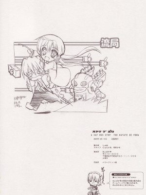 (C68) [ねこバス亭] THE はやて DE ポン (ハヤテのごとく！)_37