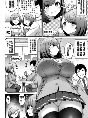 [南乃さざん] ぱいぱこ ぱらだいす [DL版]_116