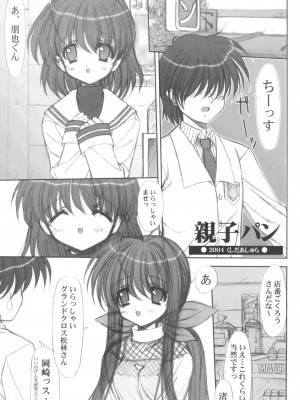 [阿修羅屋 (くしだあしゅら)] Crisisheart (クラナド)_04