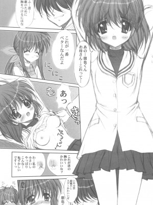 [阿修羅屋 (くしだあしゅら)] Crisisheart (クラナド)_06