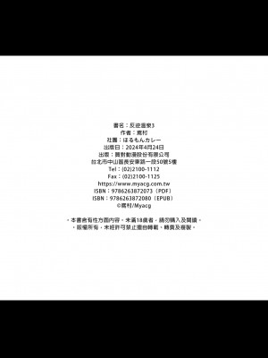 [ほるもんカレー (鳶村)] 反逆溫泉3 (少女前線)｜反逆溫泉 (3) [中文] [無修正]_0030