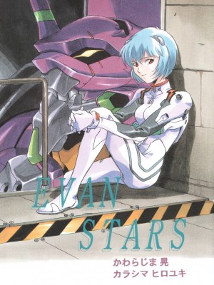 [片励会 (かわらじま晃)] EVAN.STARS (新世紀エヴァンゲリオン 美少女戦士セーラームーン)_evanstars_03