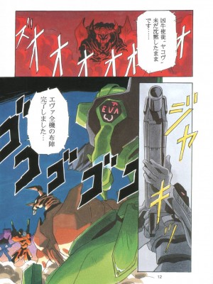 [片励会 (かわらじま晃)] EVAN.STARS (新世紀エヴァンゲリオン 美少女戦士セーラームーン)_evanstars_12