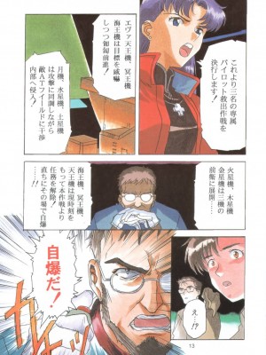 [片励会 (かわらじま晃)] EVAN.STARS (新世紀エヴァンゲリオン 美少女戦士セーラームーン)_evanstars_13