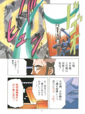 [片励会 (かわらじま晃)] EVAN.STARS (新世紀エヴァンゲリオン 美少女戦士セーラームーン)_evanstars_17