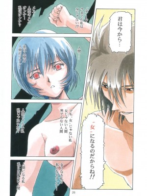 [片励会 (かわらじま晃)] EVAN.STARS (新世紀エヴァンゲリオン 美少女戦士セーラームーン)_evanstars_26