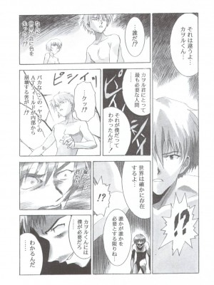 [片励会 (かわらじま晃)] EVAN.STARS (新世紀エヴァンゲリオン 美少女戦士セーラームーン)_evanstars_47