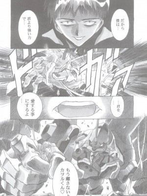 [片励会 (かわらじま晃)] EVAN.STARS (新世紀エヴァンゲリオン 美少女戦士セーラームーン)_evanstars_48