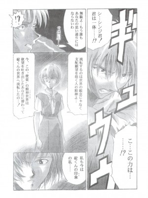 [片励会 (かわらじま晃)] EVAN.STARS (新世紀エヴァンゲリオン 美少女戦士セーラームーン)_evanstars_49