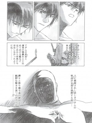 [片励会 (かわらじま晃)] EVAN.STARS (新世紀エヴァンゲリオン 美少女戦士セーラームーン)_evanstars_50