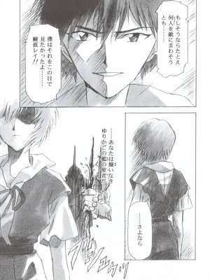 [片励会 (かわらじま晃)] EVAN.STARS (新世紀エヴァンゲリオン 美少女戦士セーラームーン)_evanstars_51