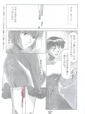 [片励会 (かわらじま晃)] EVAN.STARS (新世紀エヴァンゲリオン 美少女戦士セーラームーン)_evanstars_52