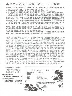 [片励会 (かわらじま晃)] EVAN.STARS (新世紀エヴァンゲリオン 美少女戦士セーラームーン)_evanstars_54