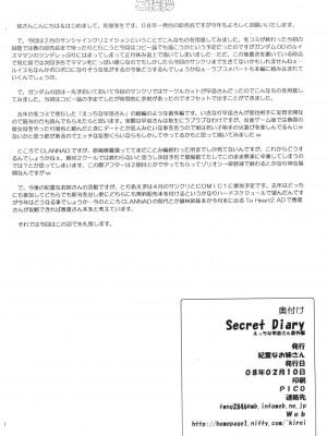 [紀霊なお姉さん (和泉弥生)] Secret Diary えっちな早苗さん 番外編 (クラナド)_10