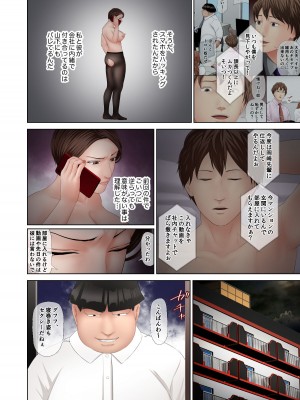 [つまさきのさき] 完堕ち!!パンスト女上司をムカつく先輩の前で寝とる!_46