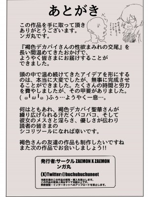 [ZAEMON X ZAEMON] 超性欲強い爆乳褐色と超性欲強いオトコがラブホでパコパコしまくって汁出しまくる_36