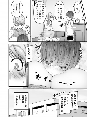 [from SCRATCH (じょにー)] まざーりぃらばーず [DL版]_33