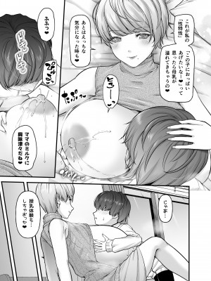 [from SCRATCH (じょにー)] まざーりぃらばーず [DL版]_12