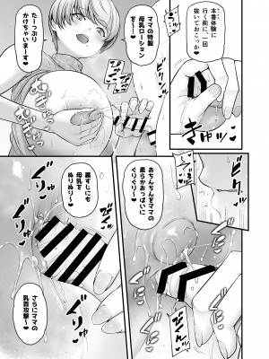 [from SCRATCH (じょにー)] まざーりぃらばーず [DL版]_22