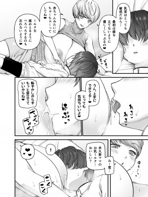 [from SCRATCH (じょにー)] まざーりぃらばーず [DL版]_13