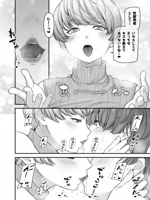 [from SCRATCH (じょにー)] まざーりぃらばーず [DL版]_19