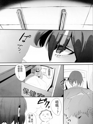 (C103) [Erodorian (イロリ)] 雌伏之戒 (ブルーアーカイブ) [颠佬旅者汉化组]_22