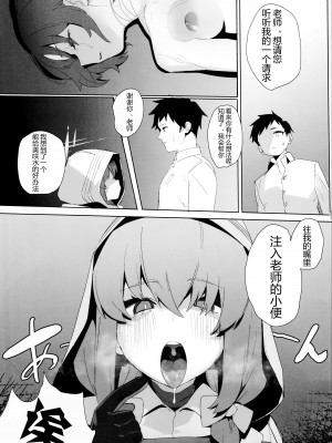 (C103) [Erodorian (イロリ)] 雌伏之戒 (ブルーアーカイブ) [颠佬旅者汉化组]_19