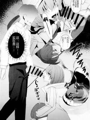 (C103) [Erodorian (イロリ)] 雌伏之戒 (ブルーアーカイブ) [颠佬旅者汉化组]_20