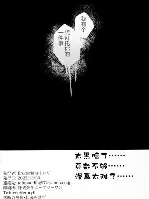 (C103) [Erodorian (イロリ)] 雌伏之戒 (ブルーアーカイブ) [颠佬旅者汉化组]_24