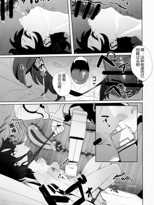 (C103) [Erodorian (イロリ)] 雌伏之戒 (ブルーアーカイブ) [颠佬旅者汉化组]_10